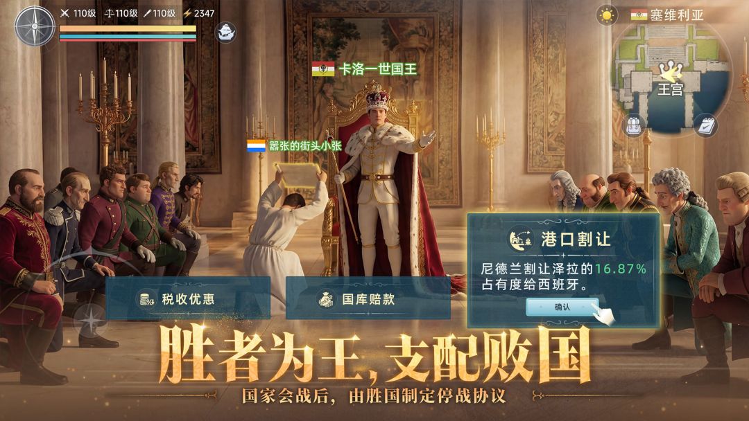 大航海时代：传说游戏截图