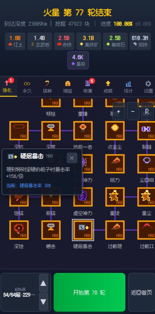 砸穿火星游戏截图
