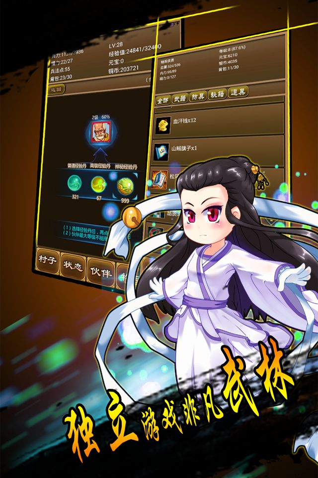 降龙群侠传游戏截图