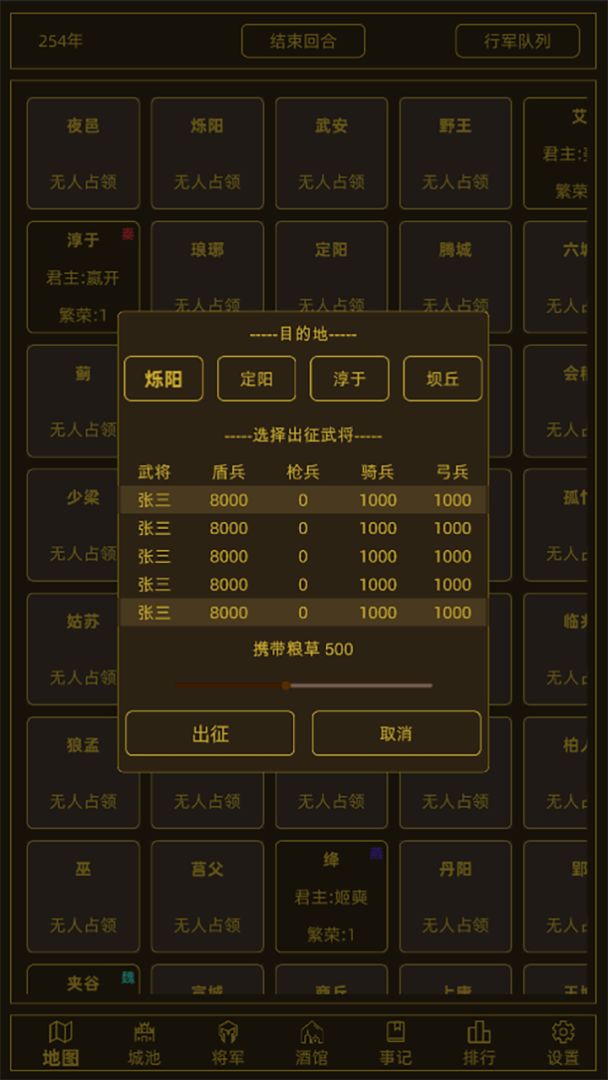 领国战争游戏截图