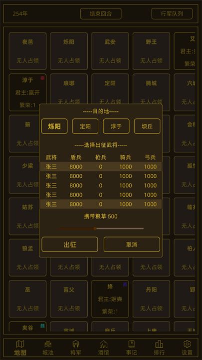 领国战争截图