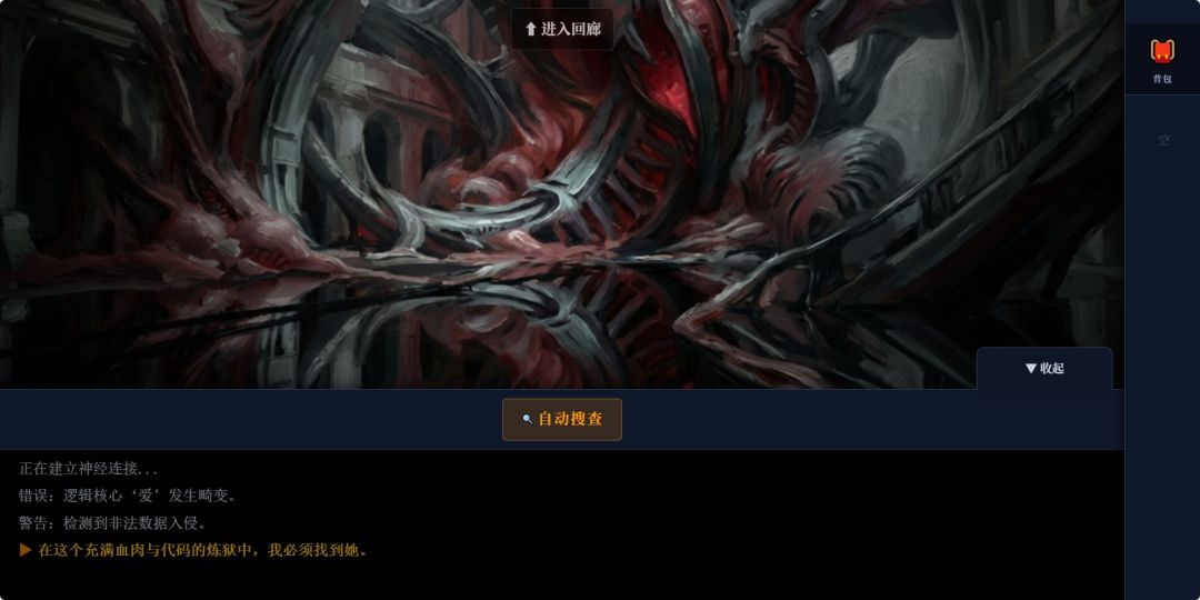 伊甸园：肉体代码游戏截图