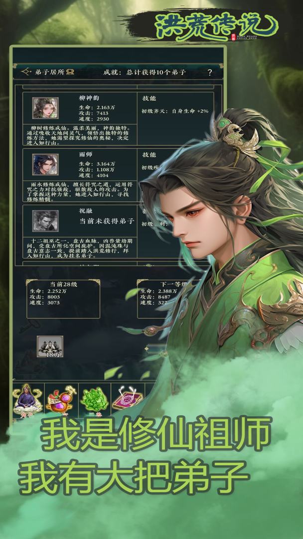 洪荒传说游戏截图