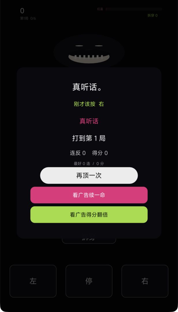 别听话游戏截图