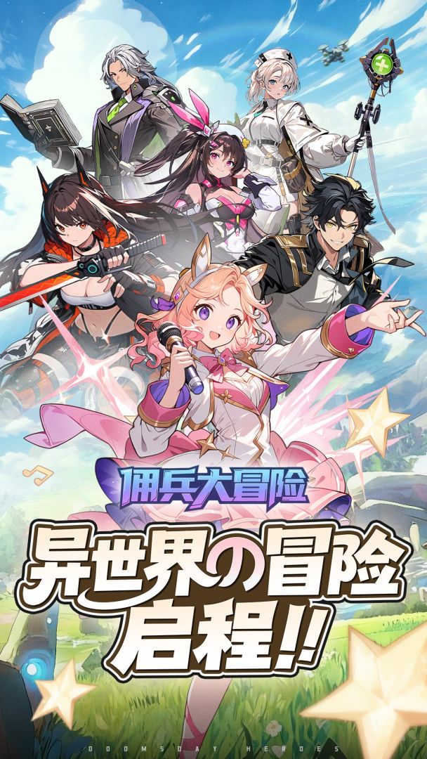 佣兵大冒险游戏截图