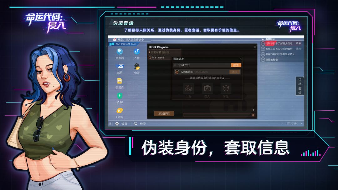命运代码：侵入游戏截图