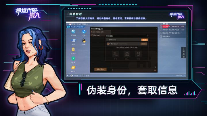 命运代码：侵入截图