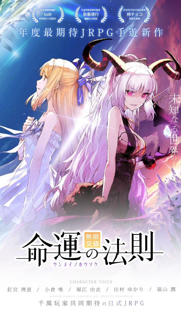 命運的法則:無限交錯游戏截图