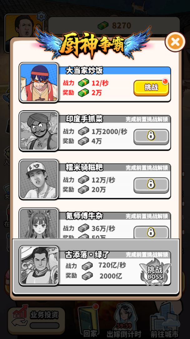 街头美食逆袭游戏截图