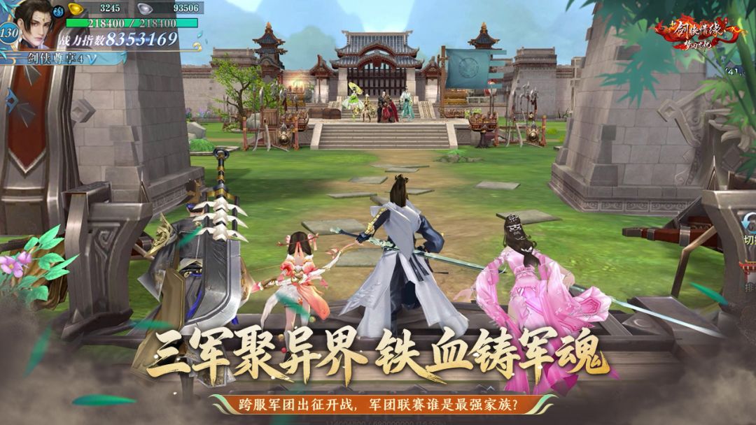 新剑侠情缘游戏截图