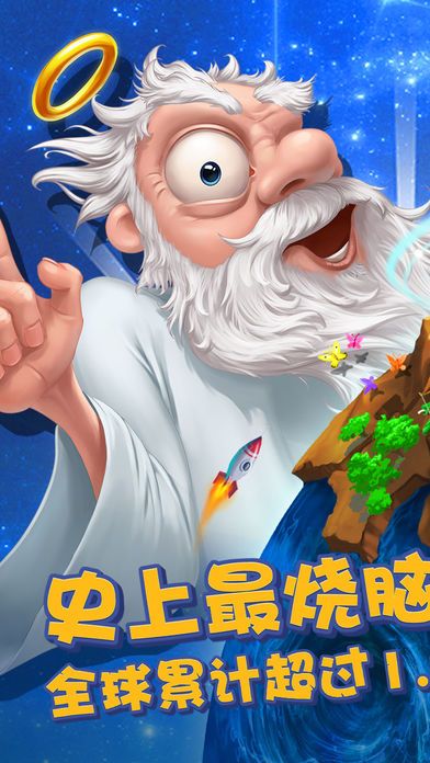 涂鸦上帝:起源游戏截图