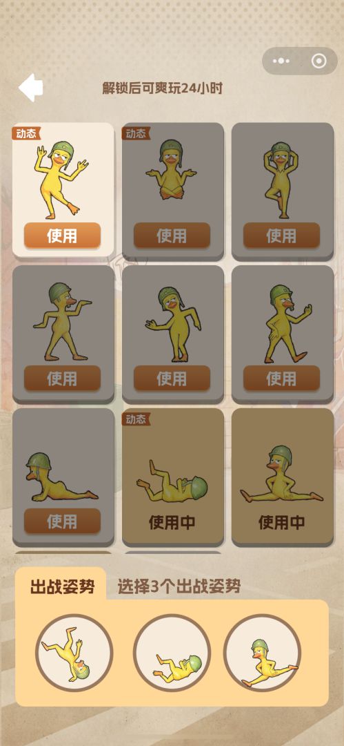 我狙你鸭游戏截图