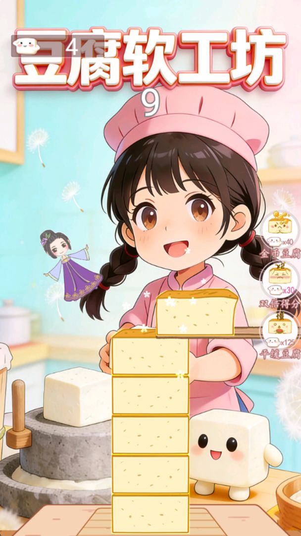 豆腐软工坊游戏截图