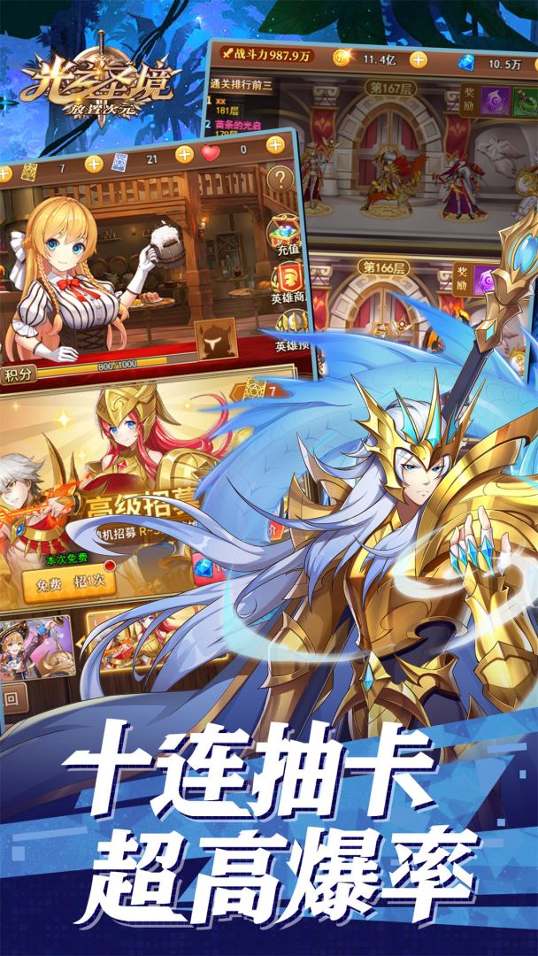 光之圣境放置次元游戏截图