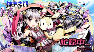 【活动】忙碌的日子要开始了~《神圣之门》薰花小福利