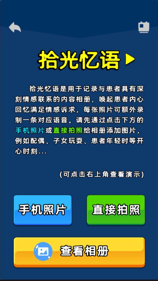 拾光忆语游戏截图