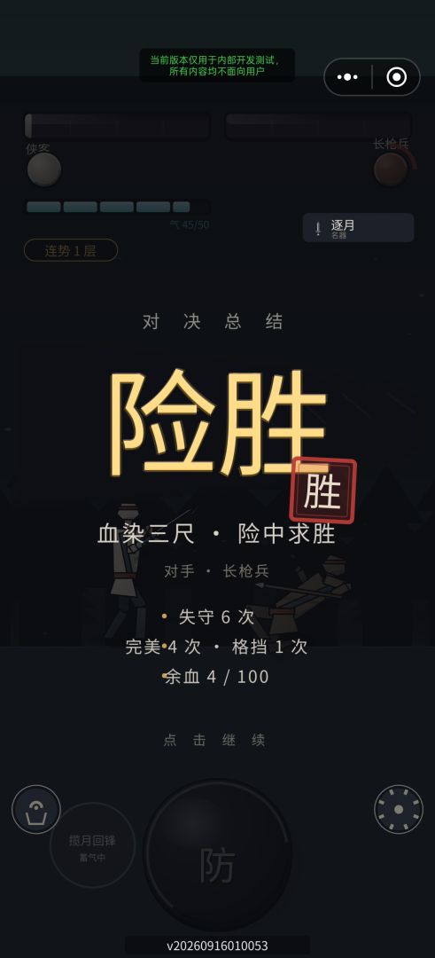 游戏入侵：开局一把弹反刀游戏截图