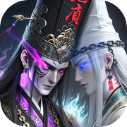 长生炼丹师icon