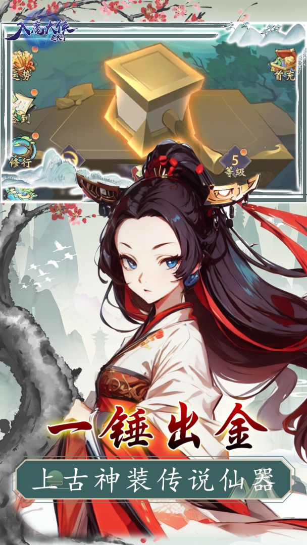 入魔大侠走火了游戏截图