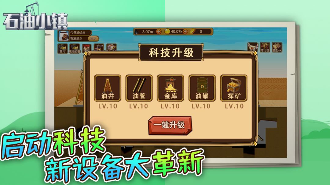 石油小镇游戏截图