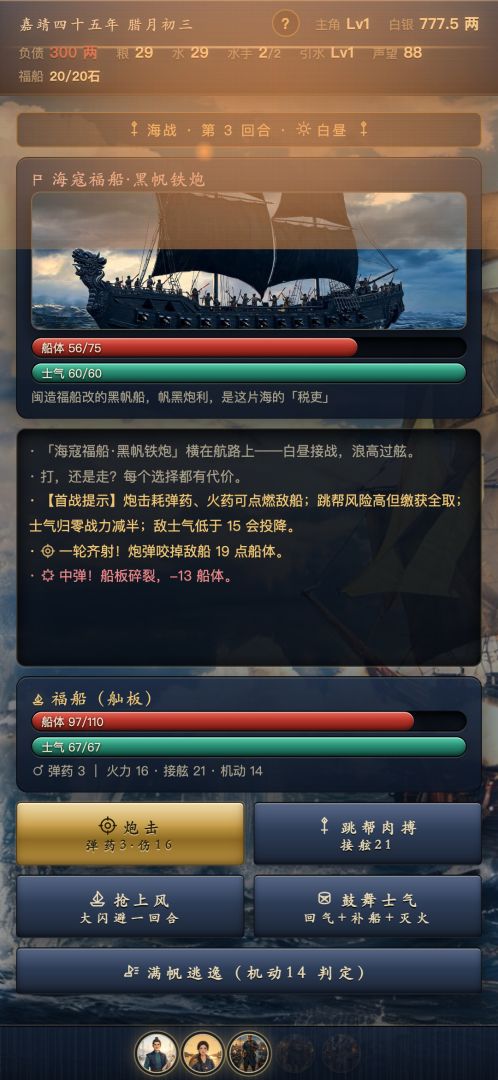 大明·寰海记游戏截图