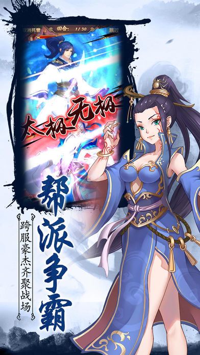 射雕情缘 - 武侠卡牌手游游戏截图