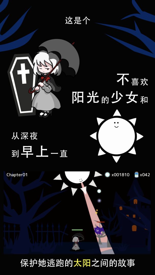 照耀守护－即便如此也想照亮你游戏截图