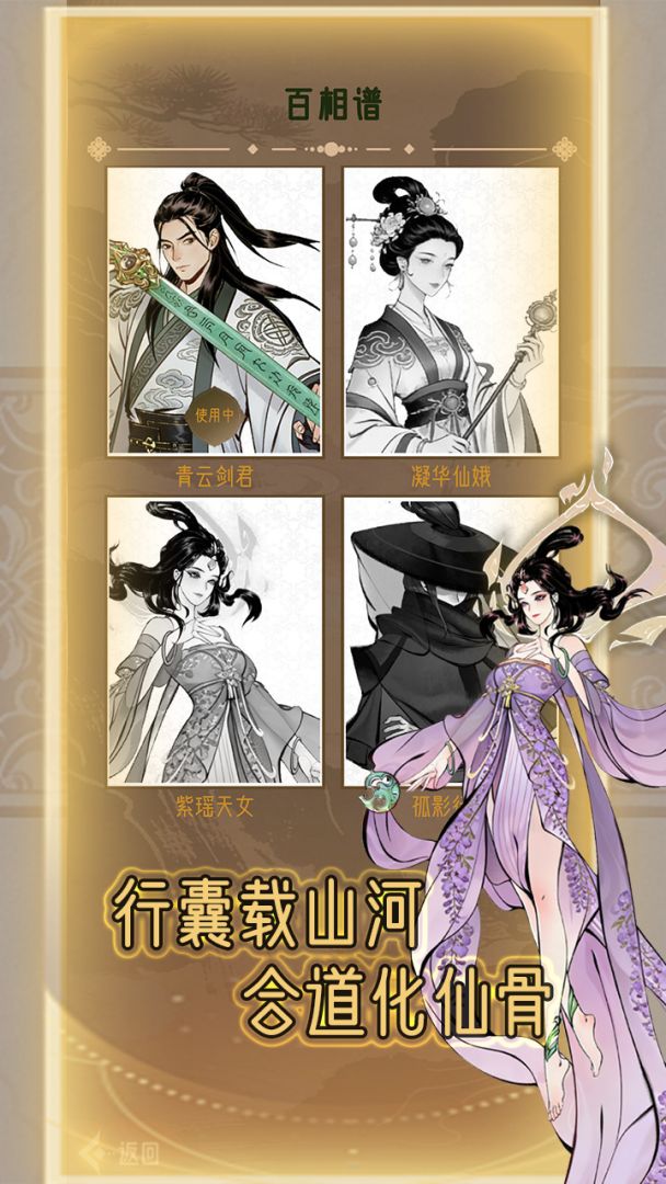 合合修仙2游戏截图