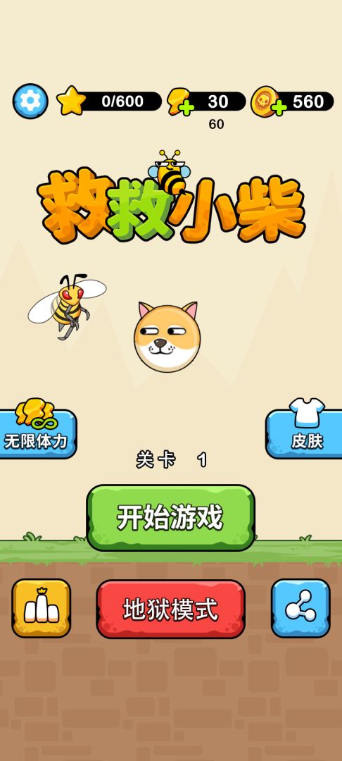 救救小柴游戏截图