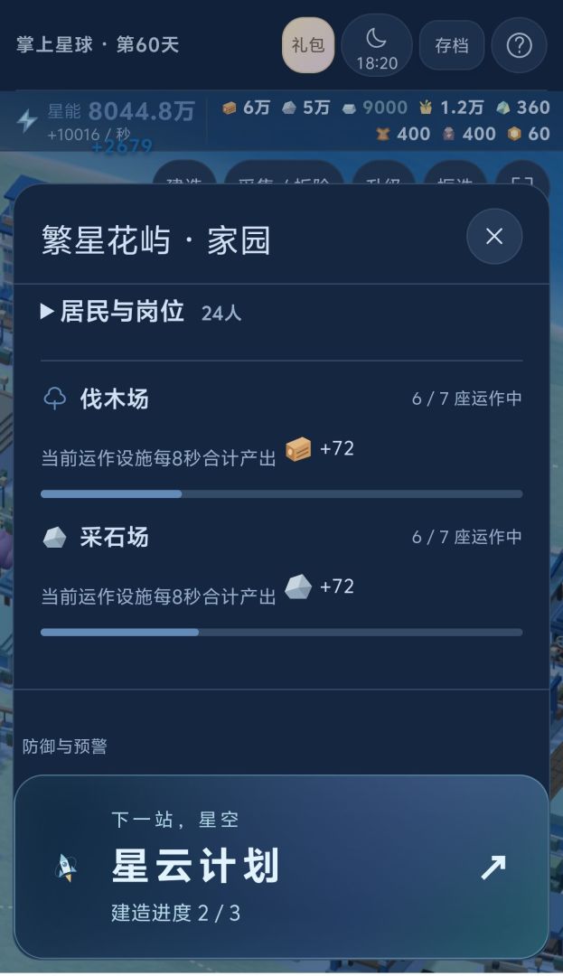 掌上星球游戏截图
