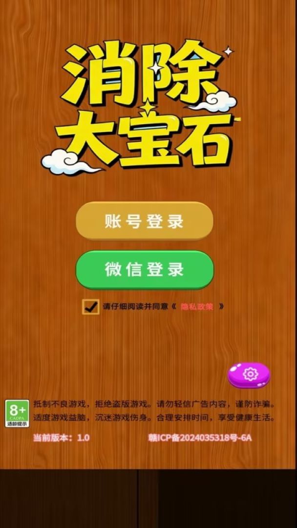 消除大宝石游戏截图