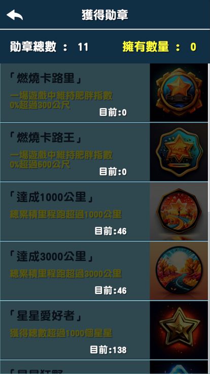 卡路里挑戰者游戏截图