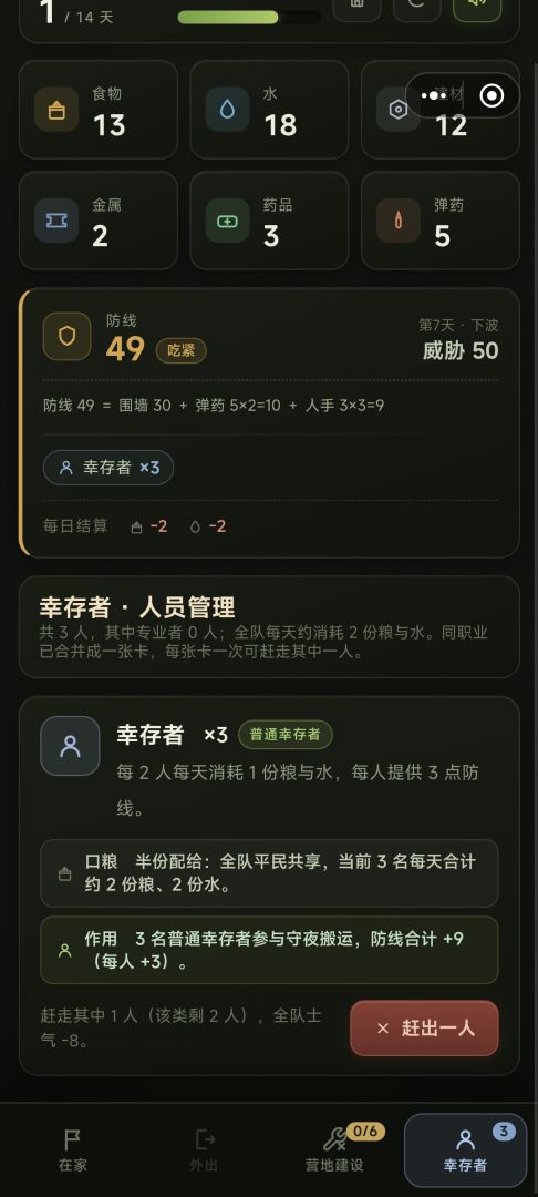 末日庇护所游戏截图