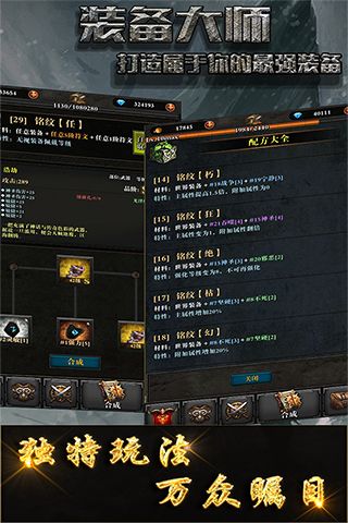 装备大师游戏截图
