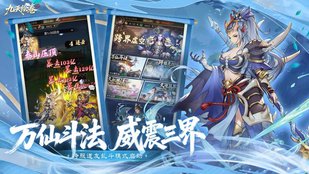 九天绘卷游戏截图