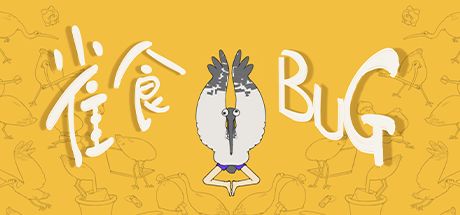 雀食BUG 封面