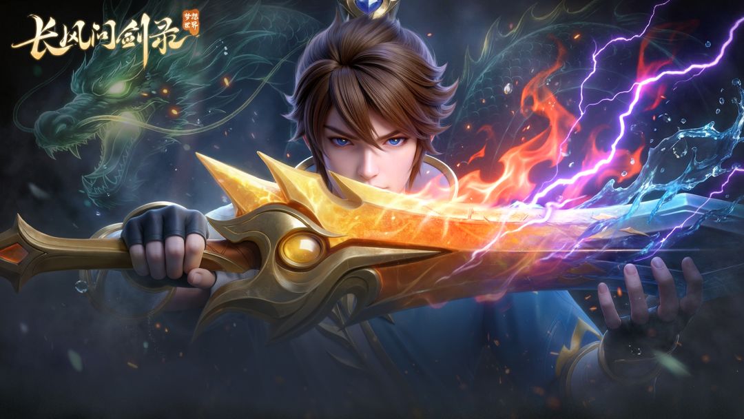 第二赛季「青龙宝珠」