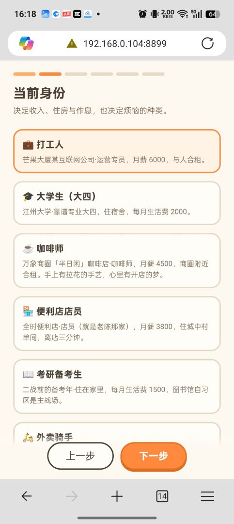 人生模拟器:傻人有傻福游戏截图