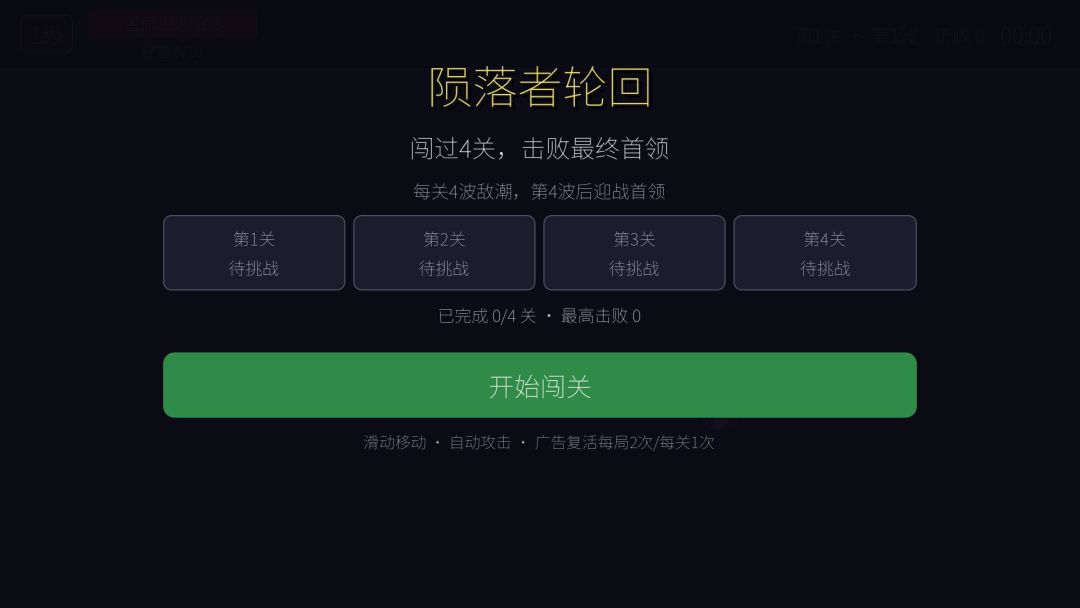 陨落者轮回游戏截图