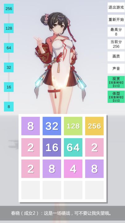 2048无限分镜截图