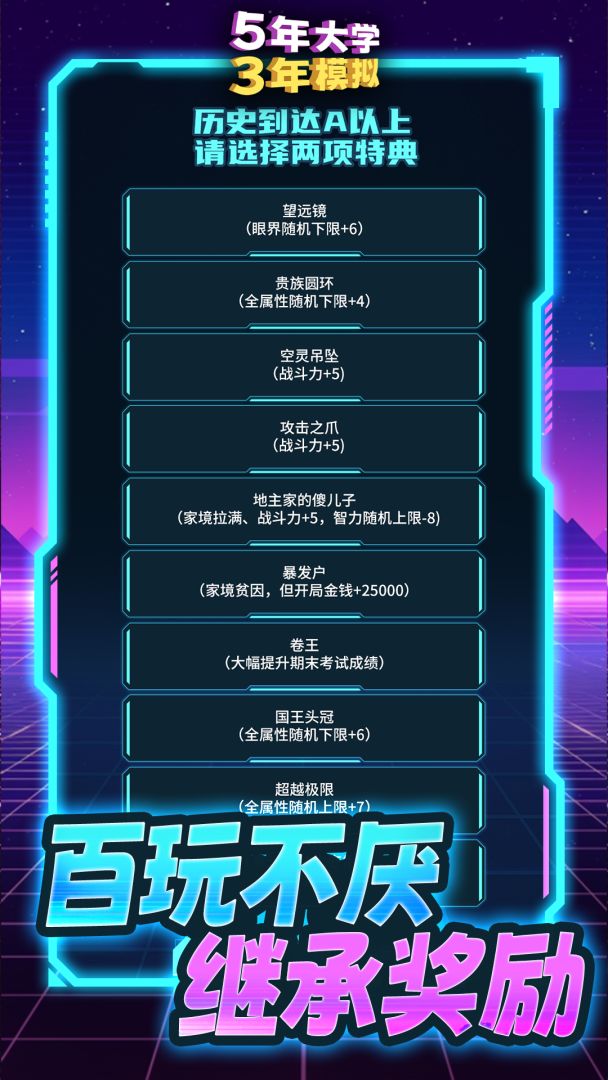 五年大学三年模拟游戏截图