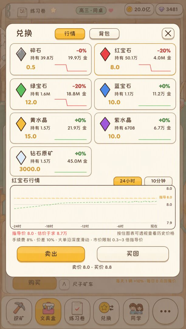 请勿高考时挖矿游戏截图