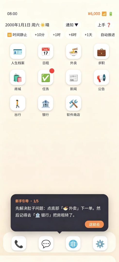 尘世游戏截图