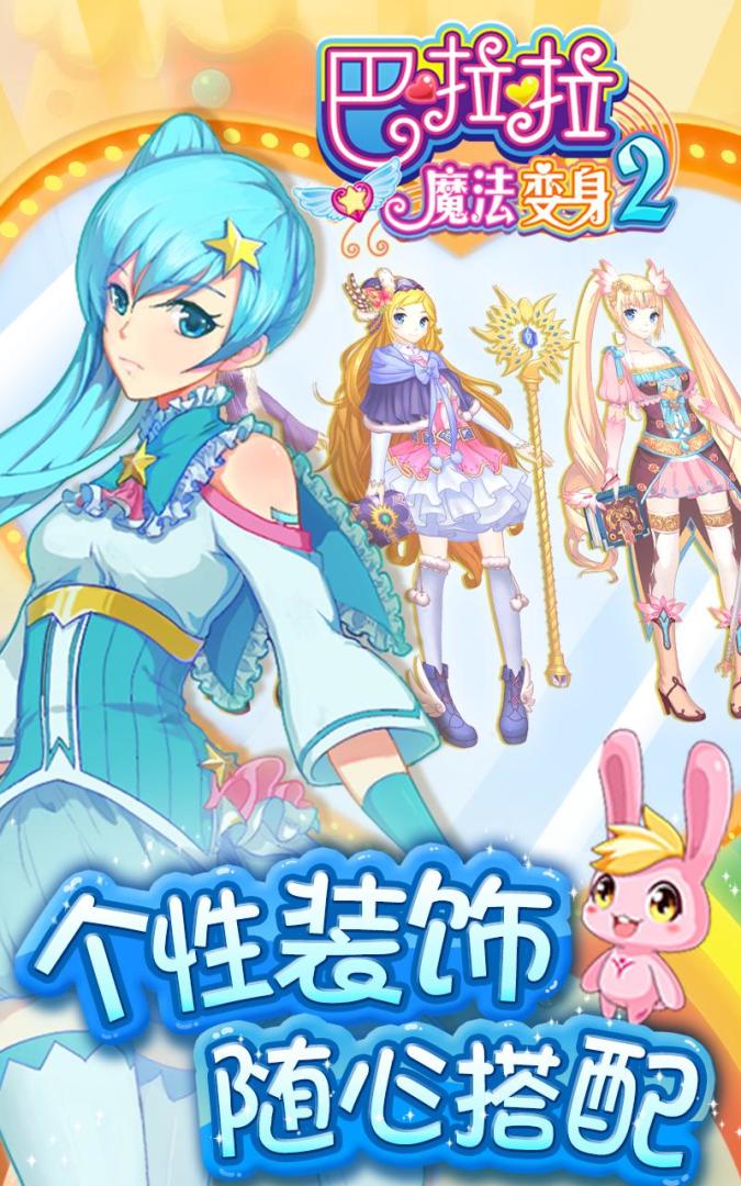 魔法公主变身2游戏截图