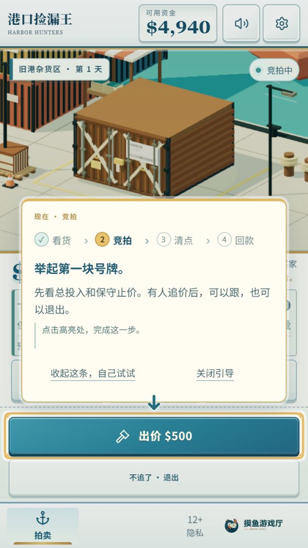 港口捡漏王游戏截图