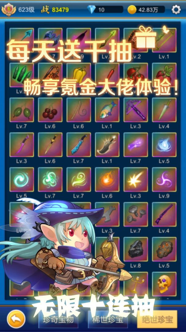 无限氪金游戏截图