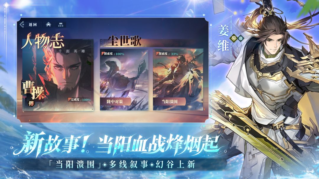 三国志幻想大陆2:枭之歌游戏截图
