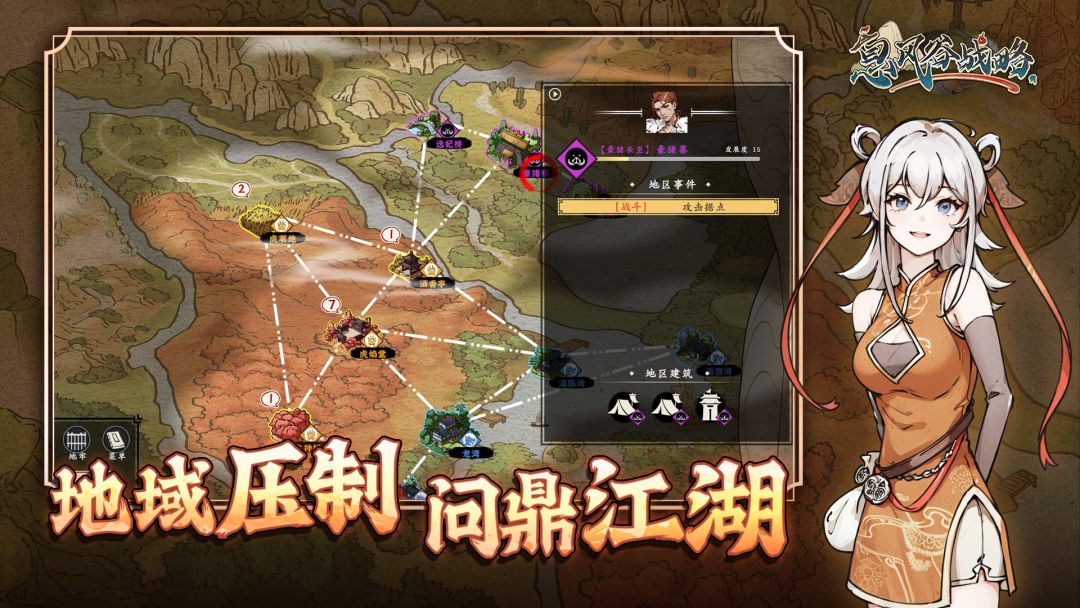 息风谷战略游戏截图