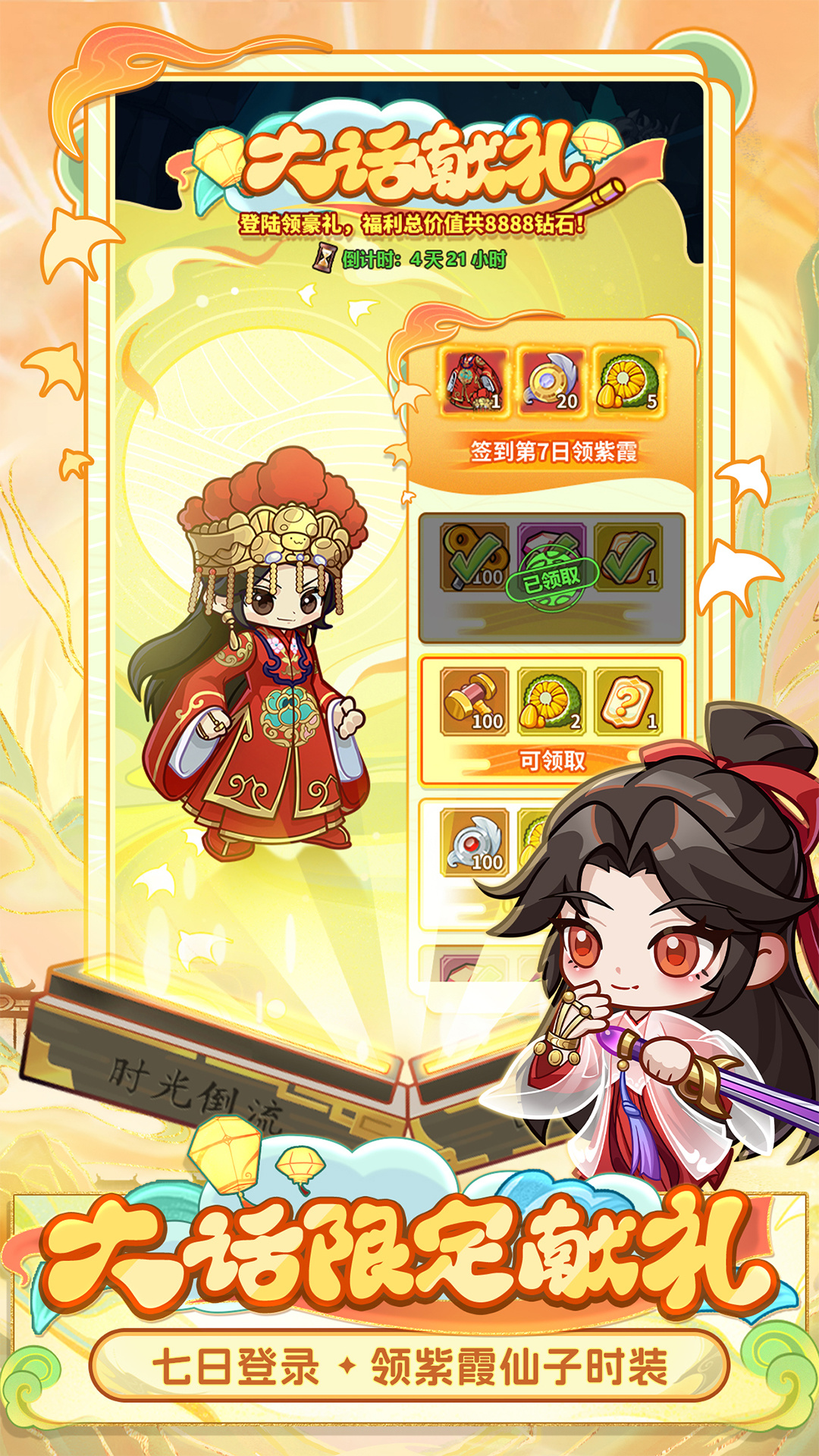 菇菇话西游，周年抽神器