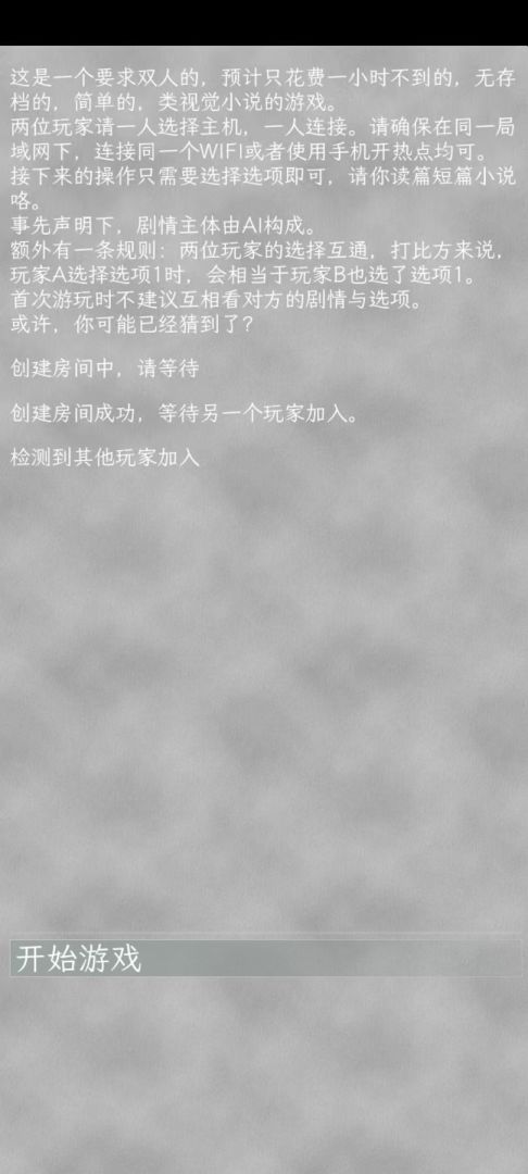 同构互择游戏截图